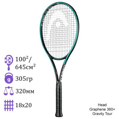 Теннисная ракетка Head Graphene 360+ Gravity Tour 2021