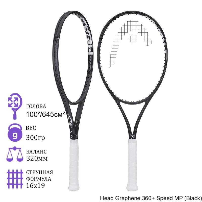 Теннисная ракетка Head Graphene 360+ Speed MP (Black)