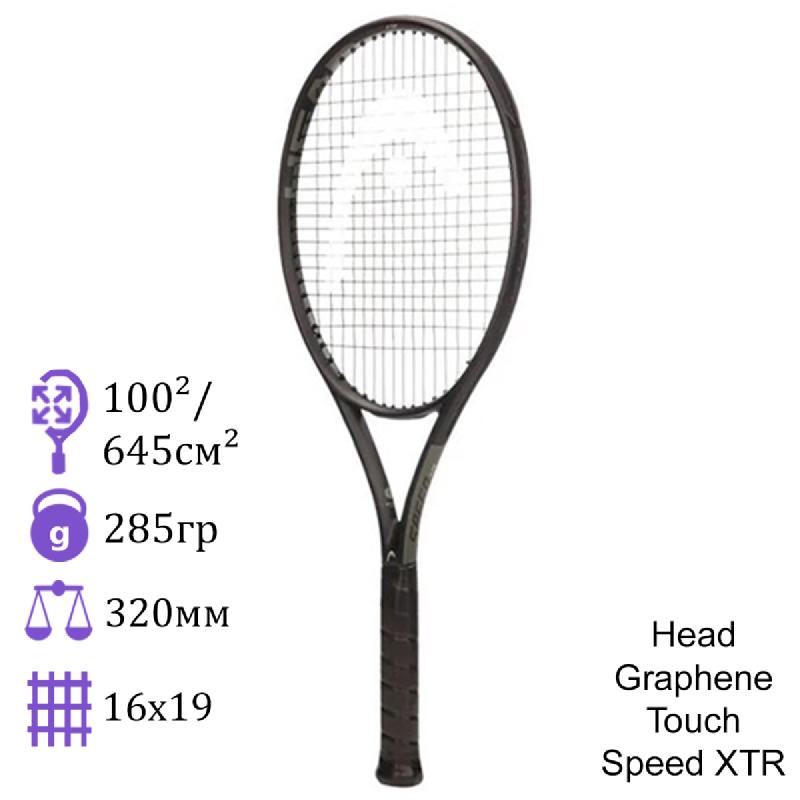 Теннисная ракетка Head Graphene Touch Speed XTR