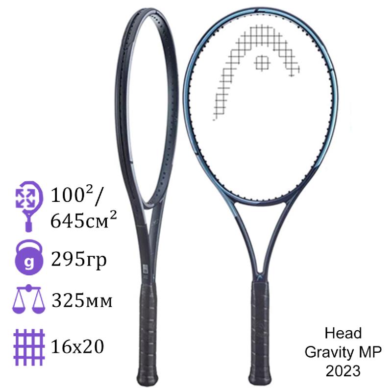 Теннисная ракетка Head Gravity MP 2023