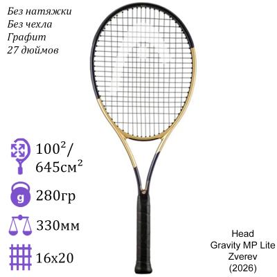 Теннисная ракетка Head Gravity MP Lite Zverev (2026)