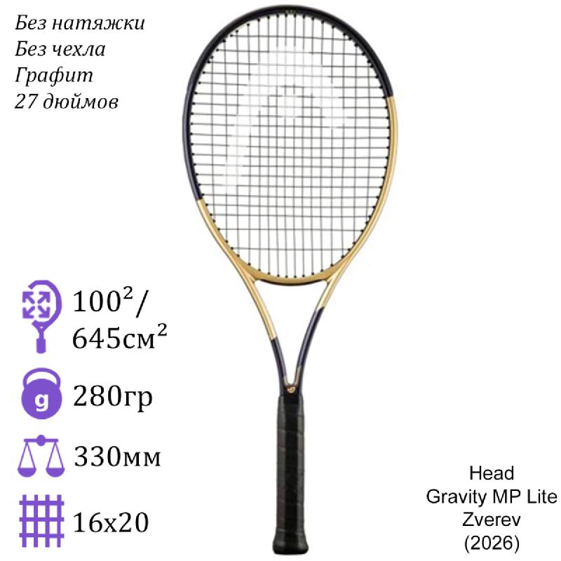 Теннисная ракетка Head Gravity MP Lite Zverev (2026)