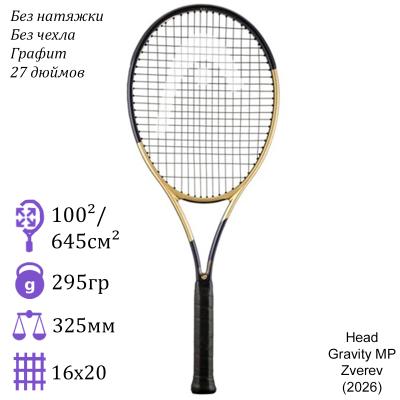 Теннисная ракетка Head Gravity MP Zverev (2026)