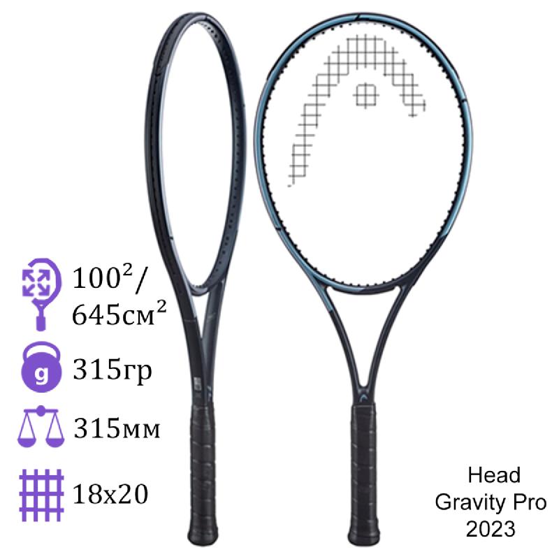 Теннисная ракетка Head Gravity Pro 2023