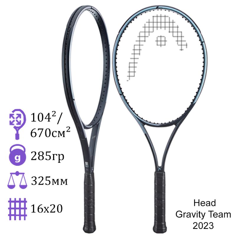 Теннисная ракетка Head Gravity Team 2023