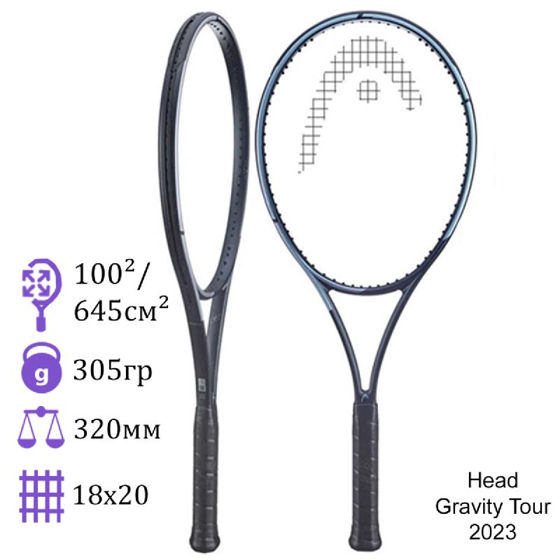 Теннисная ракетка Head Gravity Tour 2023
