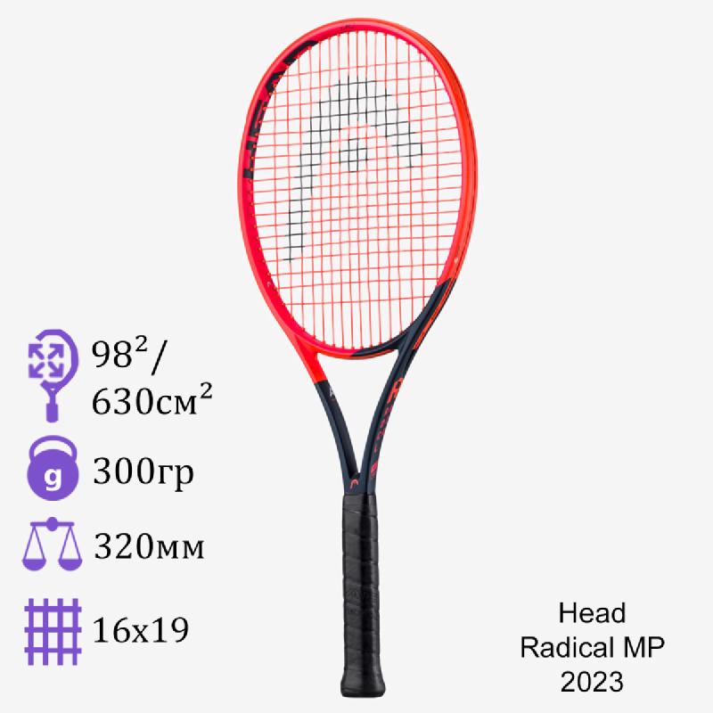 Теннисная ракетка Head Radical MP 2023
