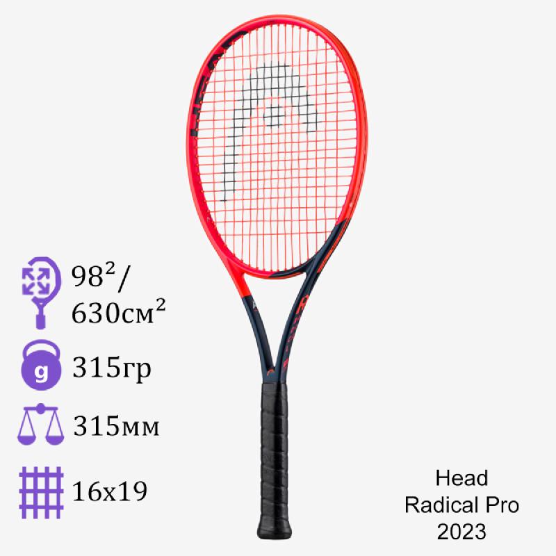 Теннисная ракетка Head Graphene 360+ Radical Pro 2023