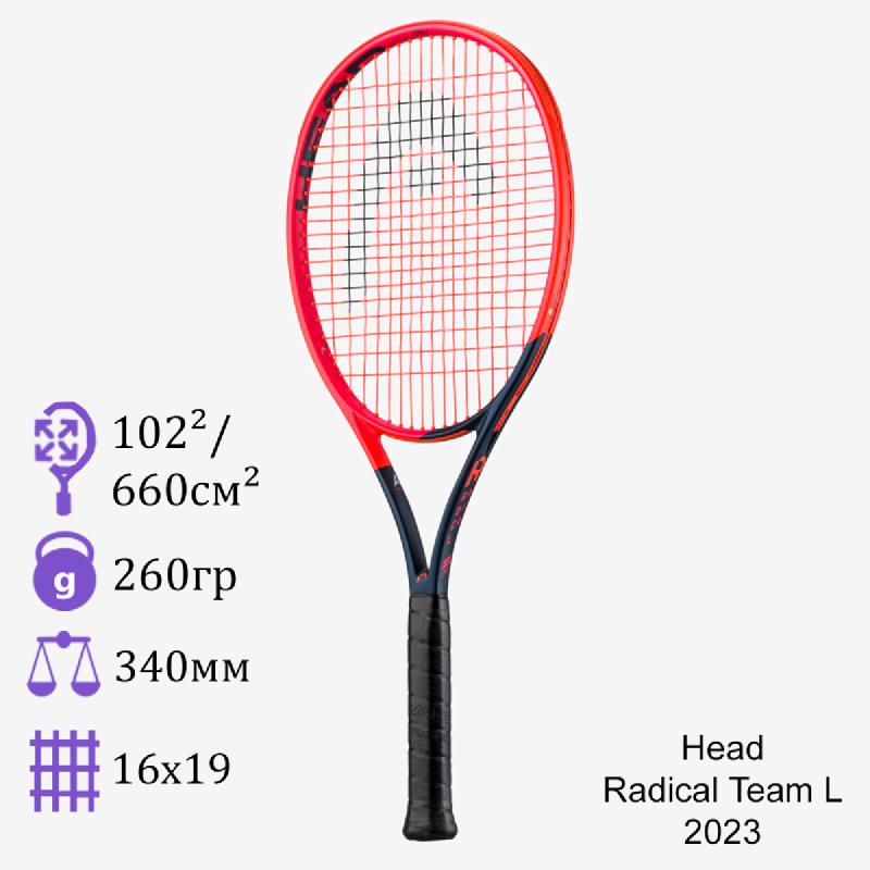 Теннисная ракетка Head Radical Team L 2023
