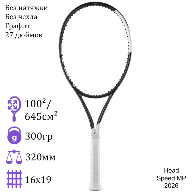Теннисная ракетка Head Speed MP (2026)