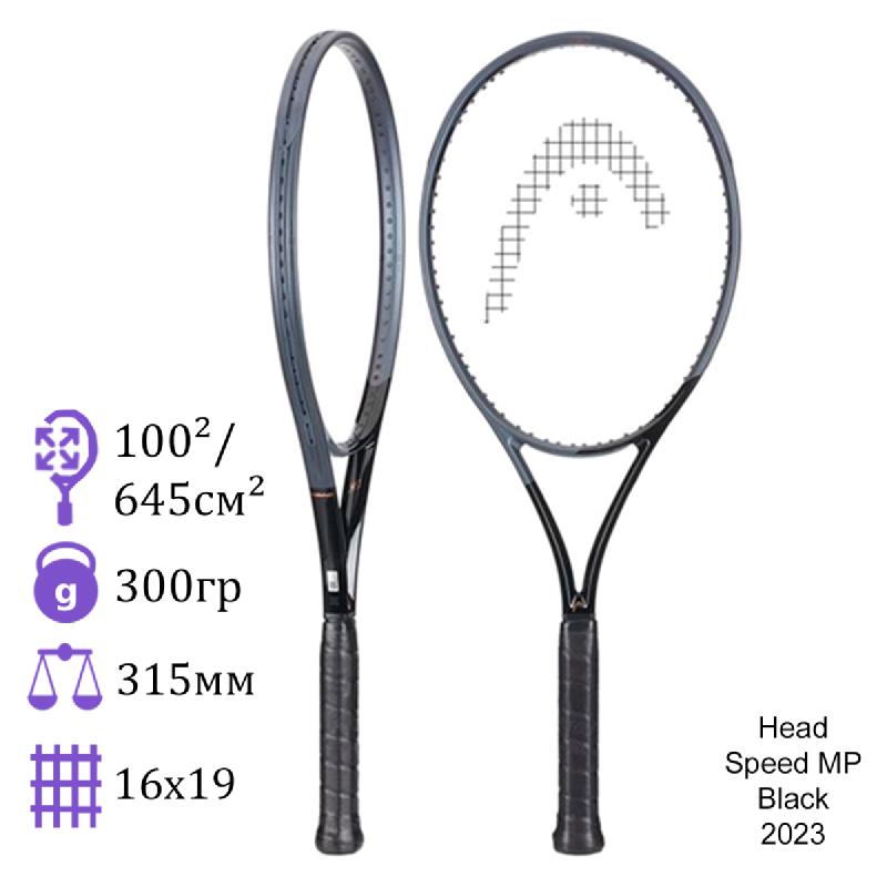 Теннисная ракетка Head Speed MP Black 2023