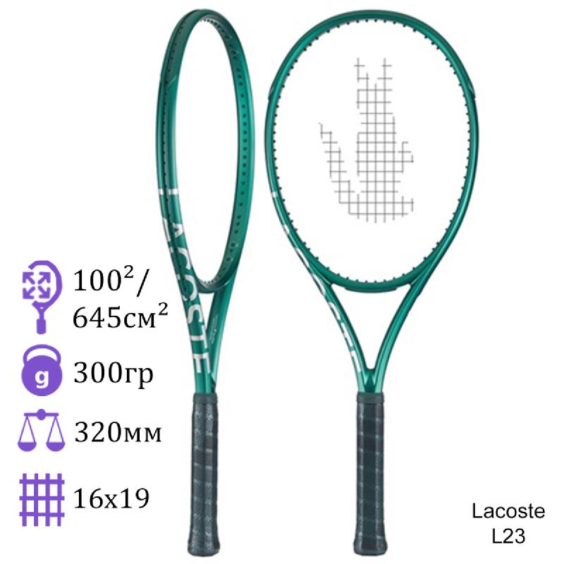 Теннисная ракетка Lacoste L23
