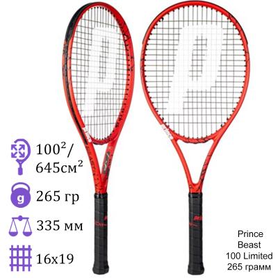 Теннисная ракетка Prince Beast 100 Limited 265 грамм