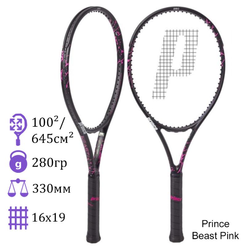 Теннисная ракетка Prince Beast Pink 280 грамм