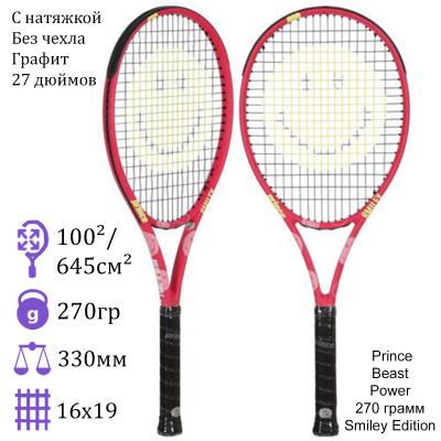 Теннисная ракетка Prince Beast Power 270 грамм Smiley Edition Pink