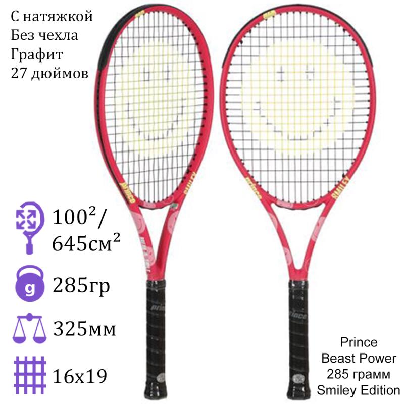 Теннисная ракетка Prince Beast Power 285 грамм Smiley Edition Pink​