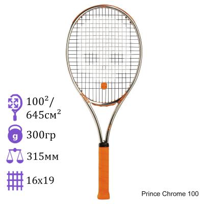 Теннисная ракетка Prince Chrome 100 300 грамм Limited Edition