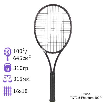 Теннисная ракетка Prince TXT2.5 Phantom 100P 310 грамм