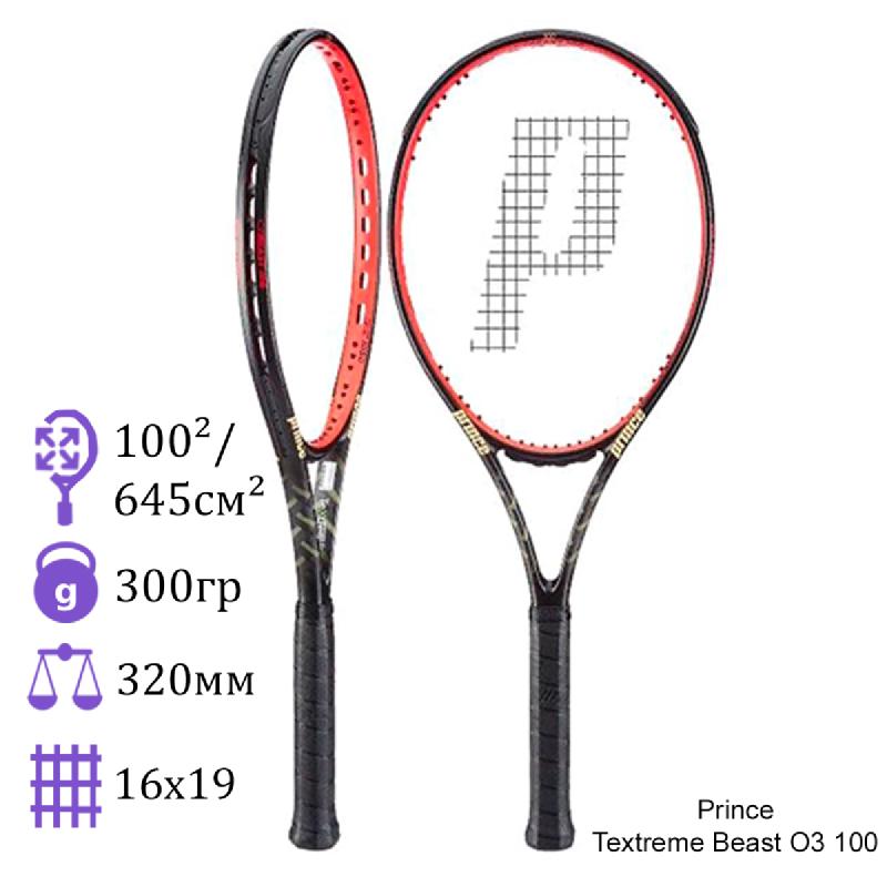 Теннисная ракетка Prince Textreme Beast O3 100
