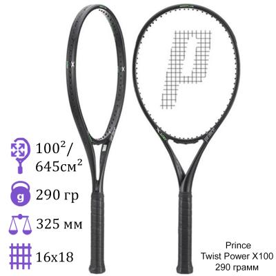 Теннисная ракетка Prince Twist Power X100 290 грамм (для левшей)
