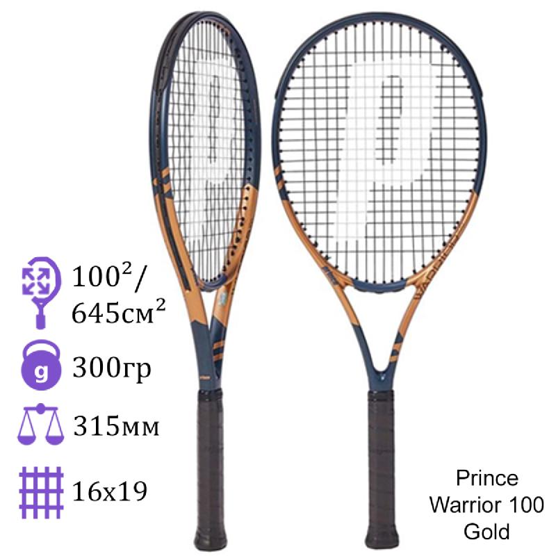 Теннисная ракетка Prince Warrior 100 Gold 300 грамм