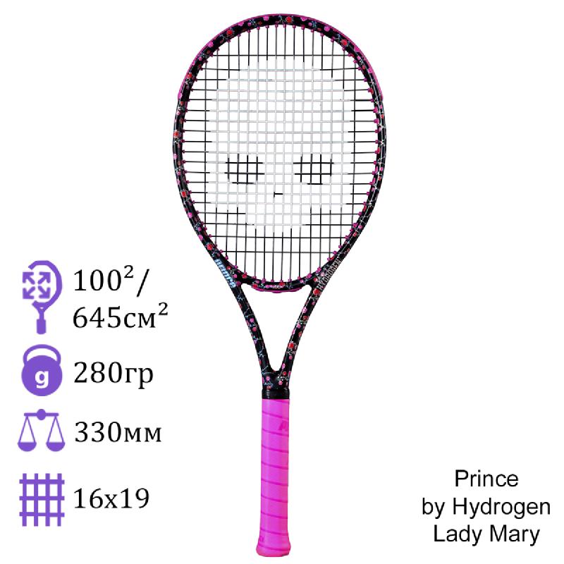 Теннисная ракетка Prince by Hydrogen Lady Mary 280g