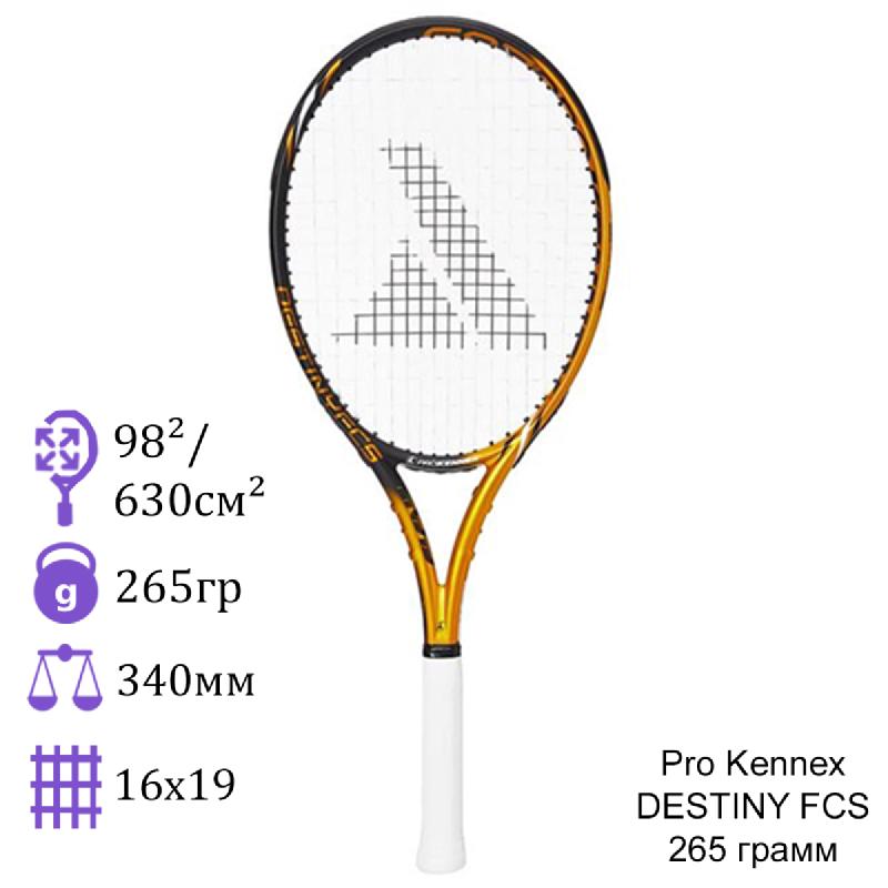 Теннисная ракетка Pro Kennex DESTINY FCS 265 грамм