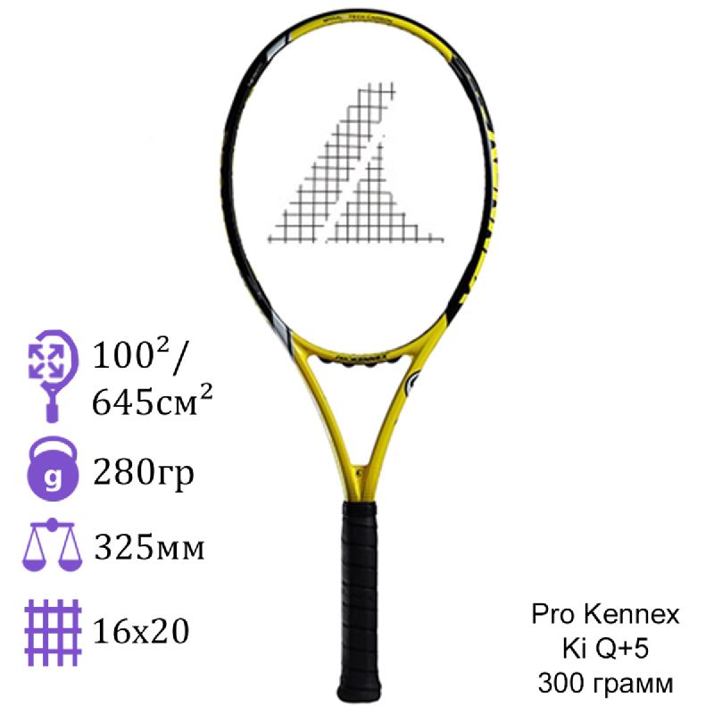 Теннисная ракетка Pro Kennex Ki Q+5 300 грамм