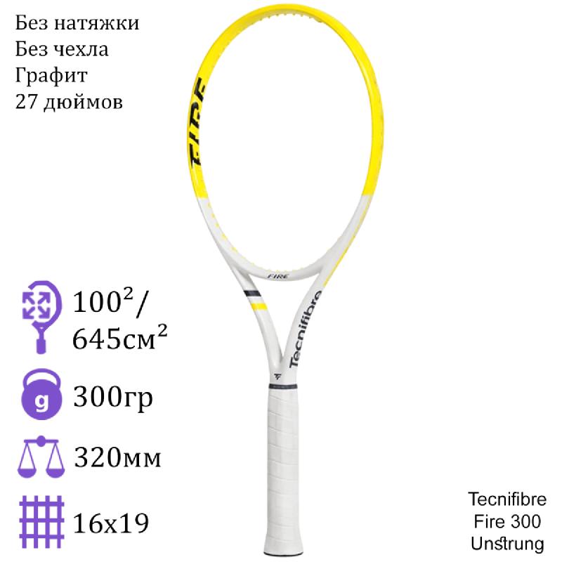 Теннисная ракетка Tecnifibre Fire 300 Unstrung