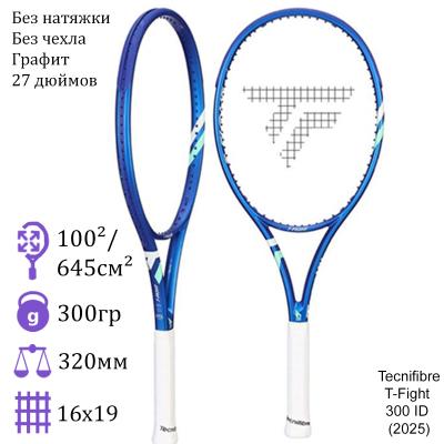 Теннисная ракетка Tecnifibre T-Fight 300 ID (2025)