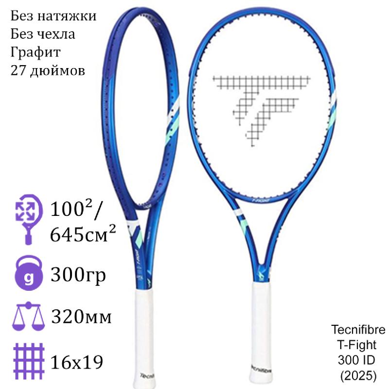 Теннисная ракетка Tecnifibre T-Fight 300 ID (2025)