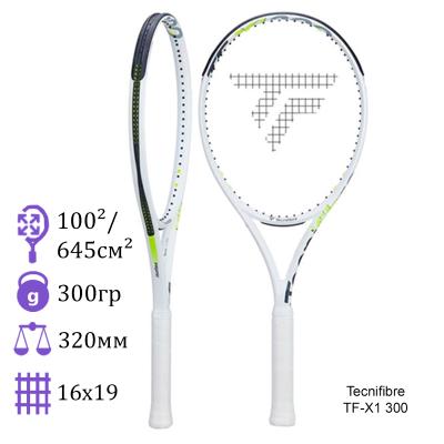 Теннисная ракетка Tecnifibre TF-X1 300 грамм