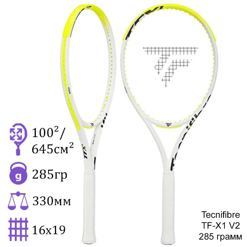 Теннисная ракетка Tecnifibre TF-X1 V2 285 грамм