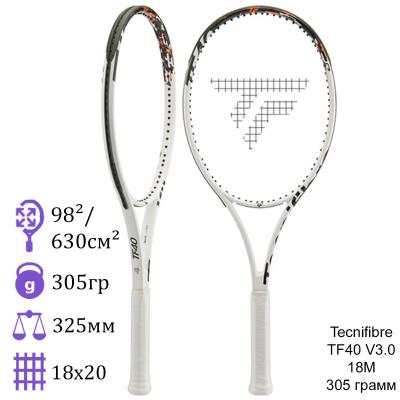 Теннисная ракетка Tecnifibre TF40 V3.0 18M 305 грамм