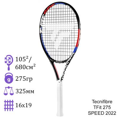 Теннисная ракетка Tecnifibre TFit 275 SPEED 2022
