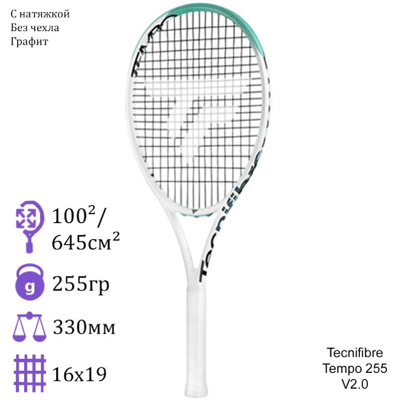 Теннисная ракетка Tecnifibre Tempo 255 V2.0