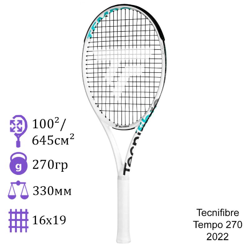 Теннисная ракетка Tecnifibre Tempo 270 2022 год