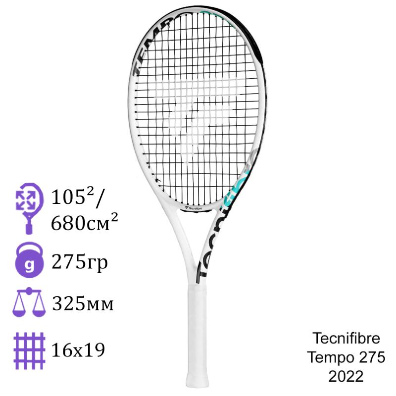 Теннисная ракетка Tecnifibre Tempo 275 2022 год