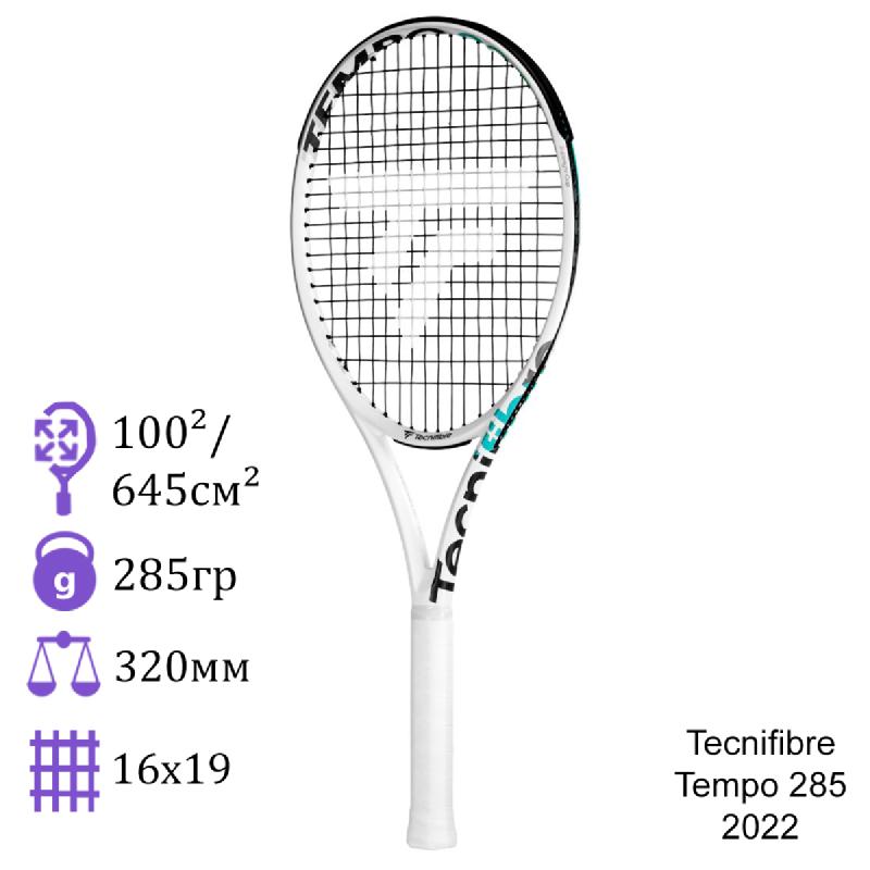 Теннисная ракетка Tecnifibre Tempo 285 2022 год