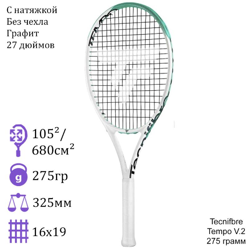 Теннисная ракетка Tecnifibre Tempo V.2 275 грамм