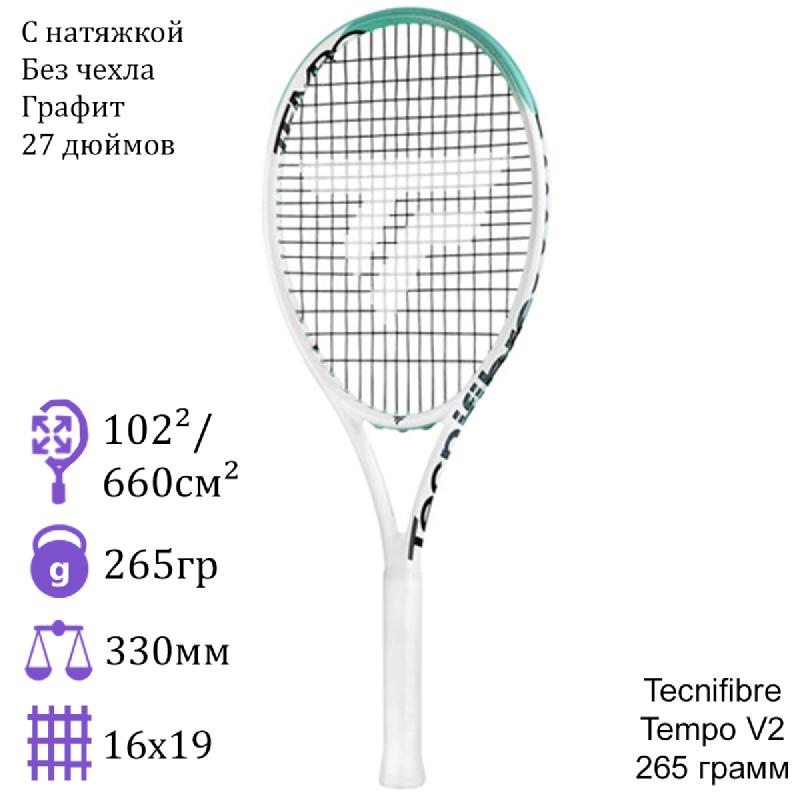 Теннисная ракетка Tecnifibre Tempo V2 265 грамм