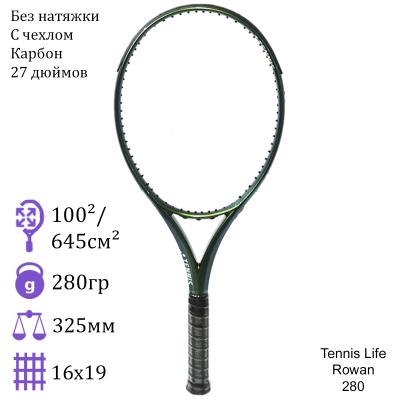 Теннисная ракетка Tennis Life Rowan 280