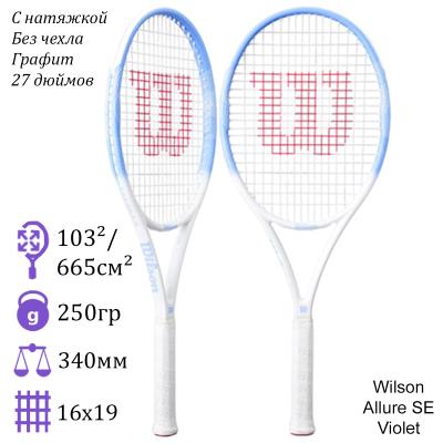 Теннисная ракетка Wilson Allure SE Violet