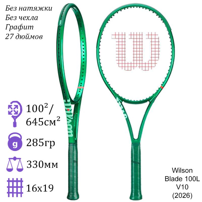 Теннисная ракетка Wilson Blade 100L V10 (2026)