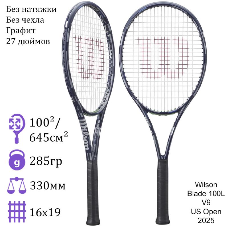 Теннисная ракетка Wilson Blade 100L V9 US Open Limited