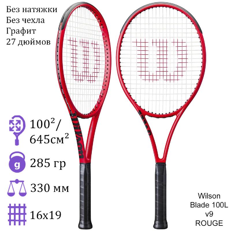 Теннисная ракетка Wilson Вlade 100L v9 RОUGЕ