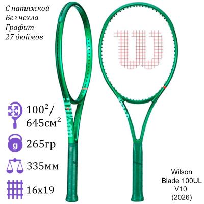 Теннисная ракетка Wilson Blade 100UL V10 (2026)