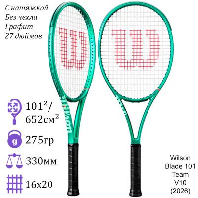 Теннисная ракетка Wilson Blade 101 Team V10 (2026)