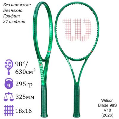 Теннисная ракетка Wilson Blade 98S V10 (2026)
