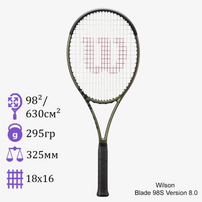 Теннисная ракетка Wilson Blade 98S Version 8.0
